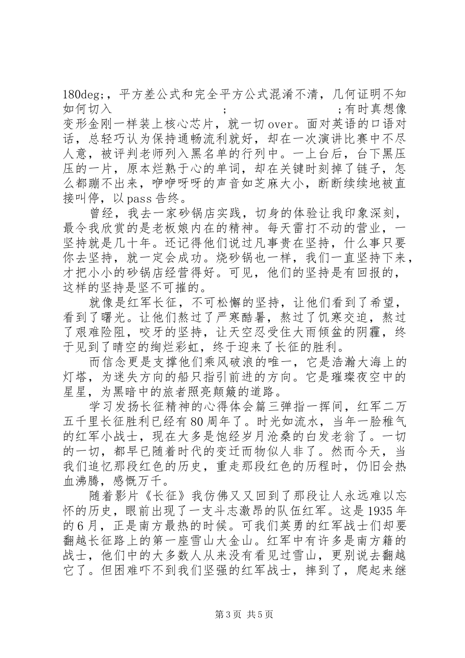 学习发扬长征精神的心得体会6篇_第3页