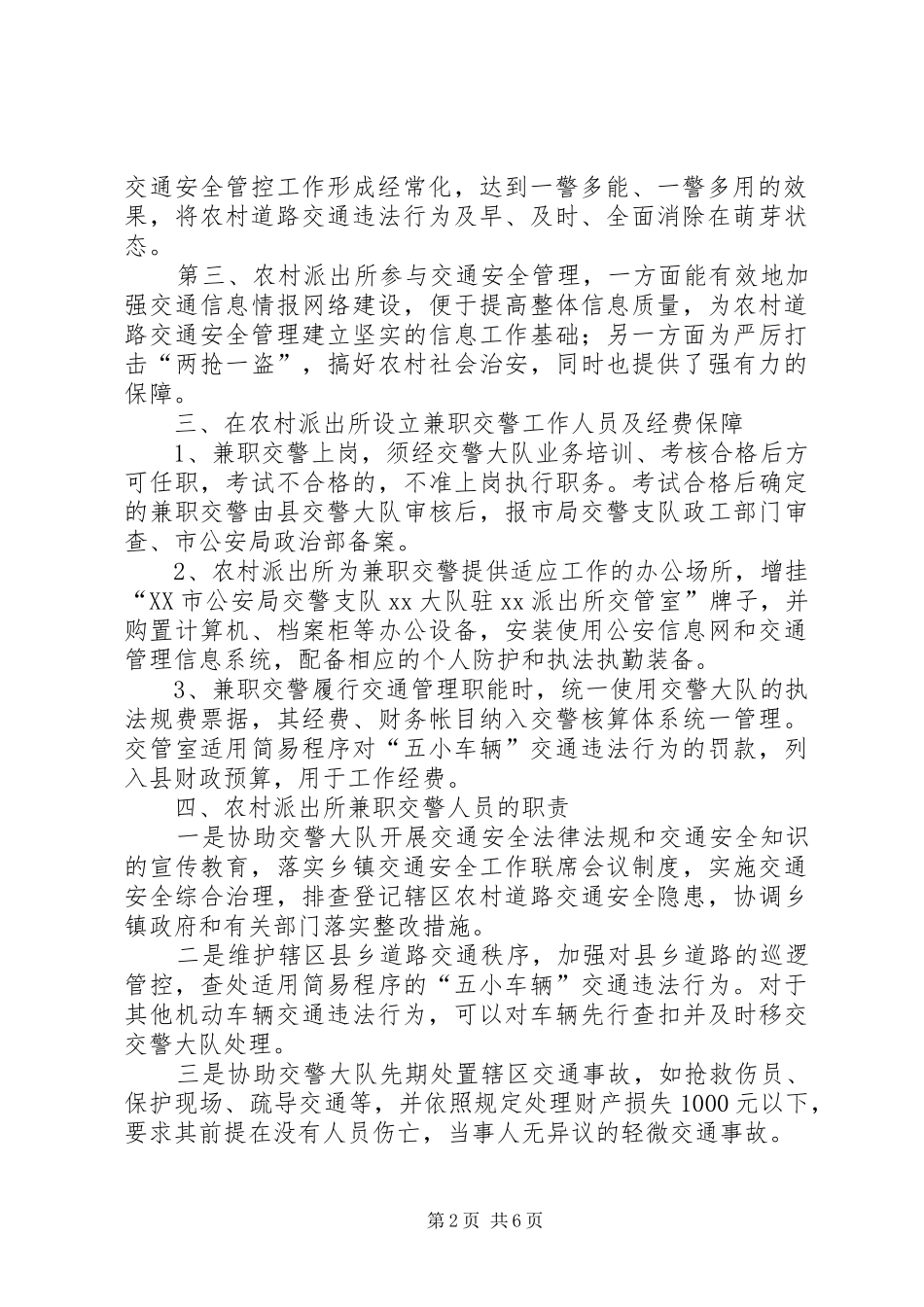 农村道路交通协管工作心得体会 _第2页