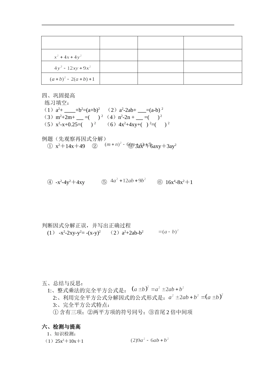完全平方公式法_第2页