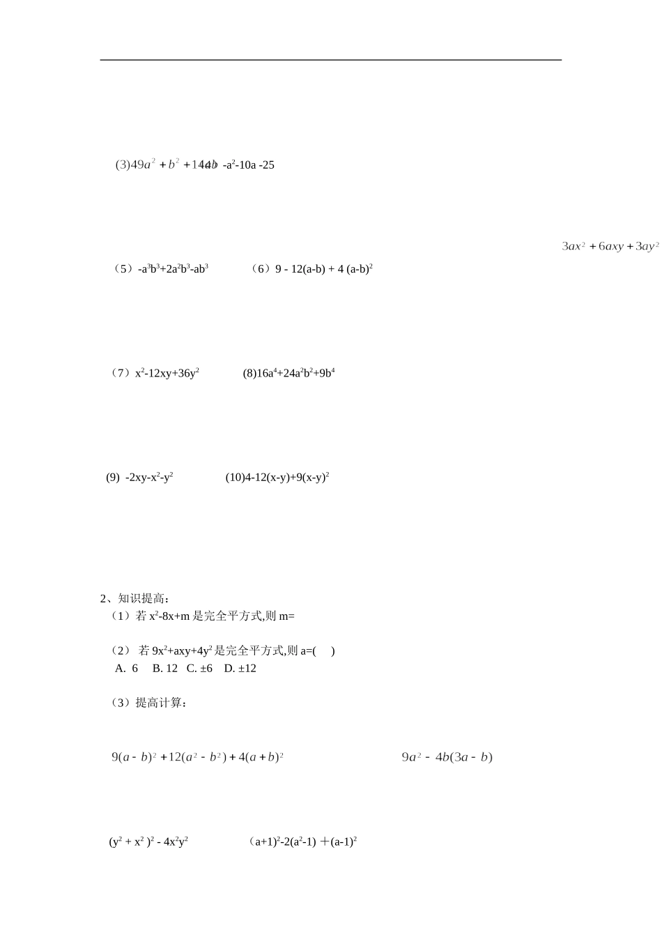 完全平方公式法_第3页