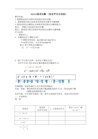 完全平方公式法