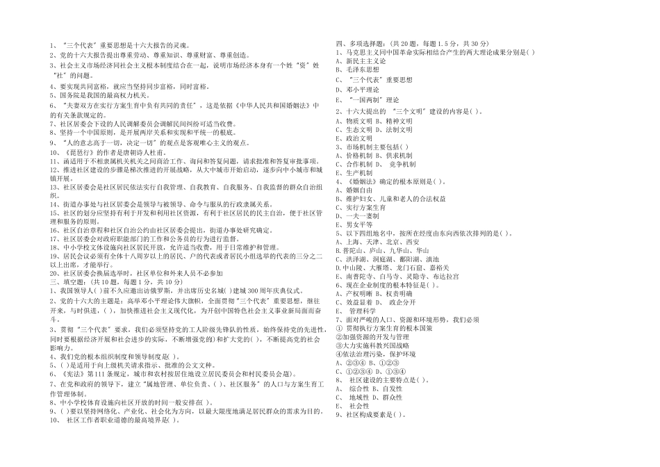 社区工作人员资格考试试题及参考答案(通用版) _第2页