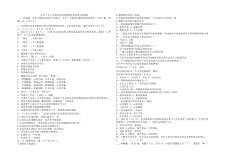 社区工作人员资格考试试题及参考答案(通用版) 