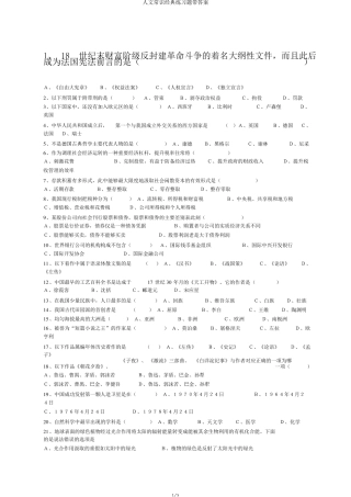 人文常识经典练习题带答案 
