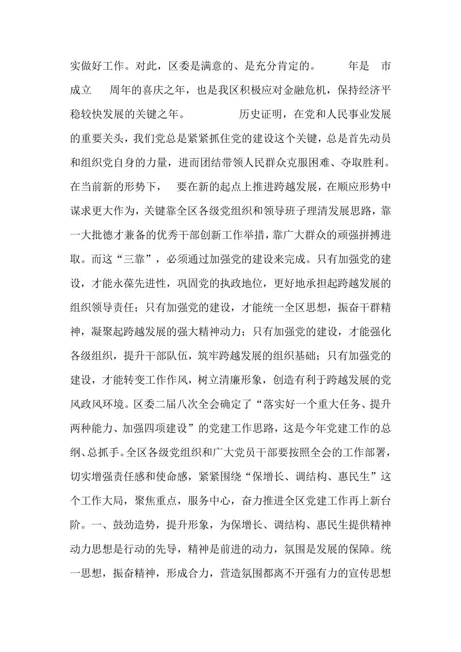 区委书记在2019年全区党的建设工作会议上的讲话 _第2页