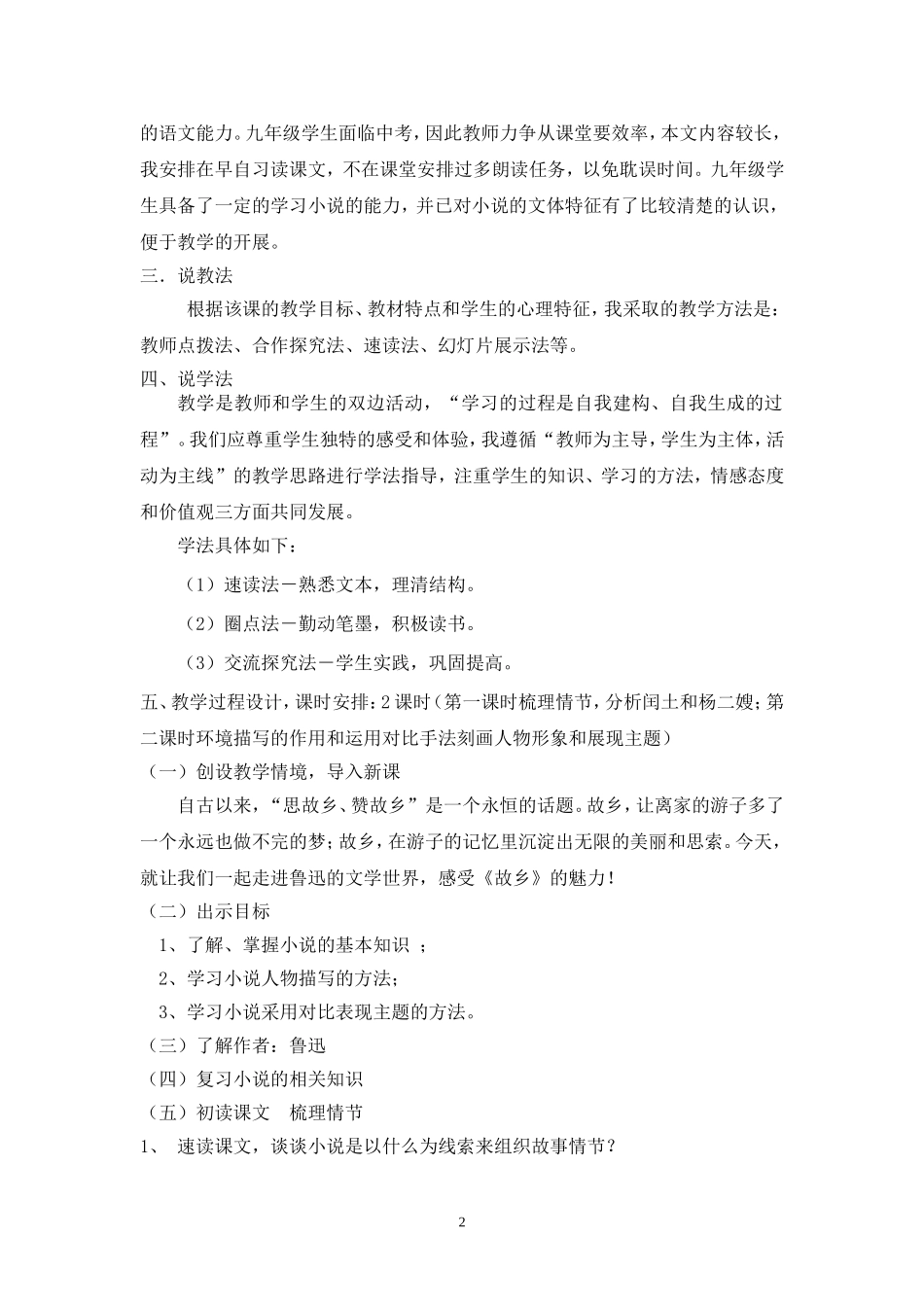 《故乡》说课稿_第2页