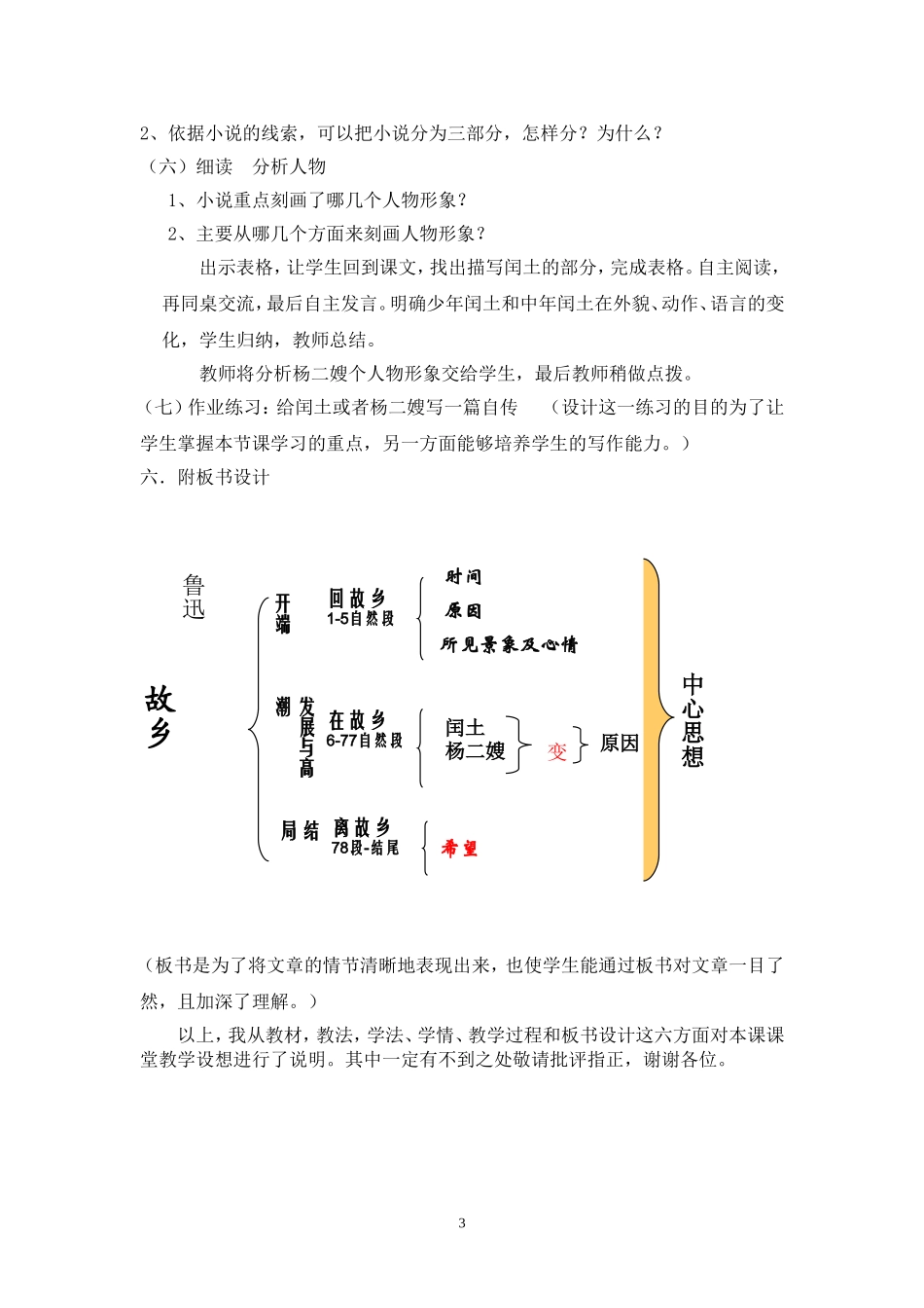 《故乡》说课稿_第3页