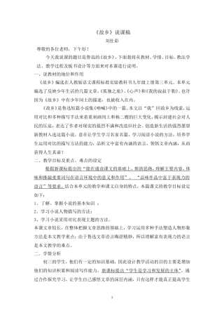 《故乡》说课稿