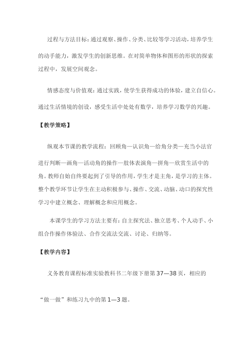 人教版小学数学二年级下册《锐角和钝角》教案_第2页