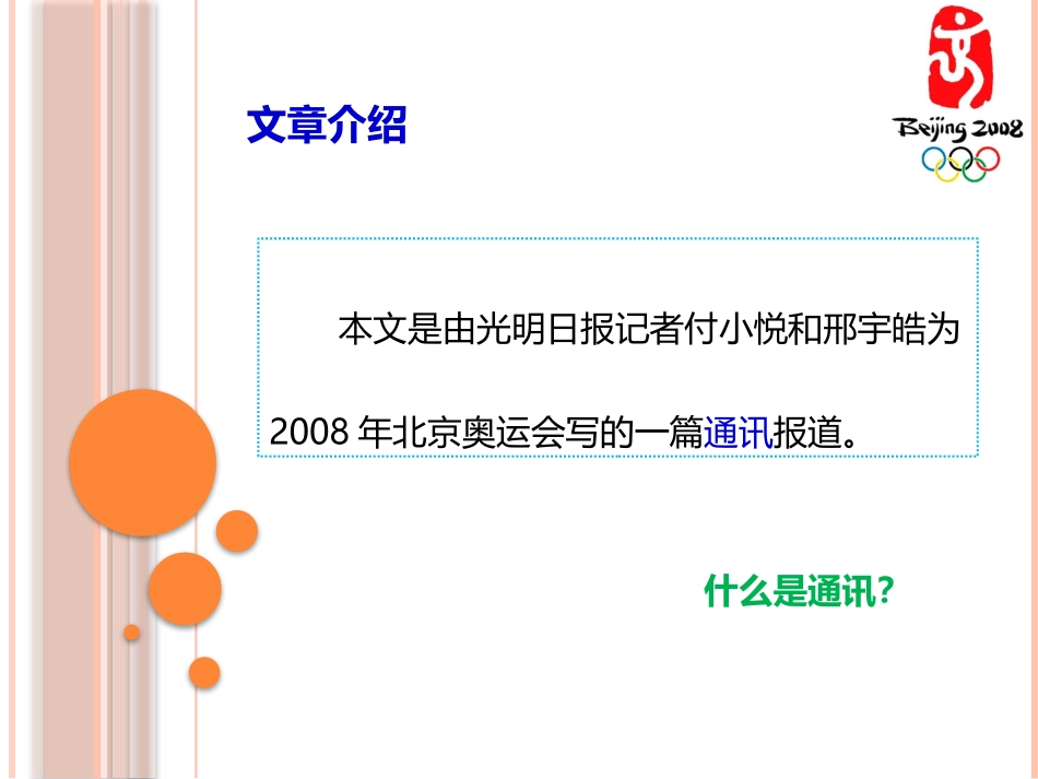 为梦想-相会在北京_第2页