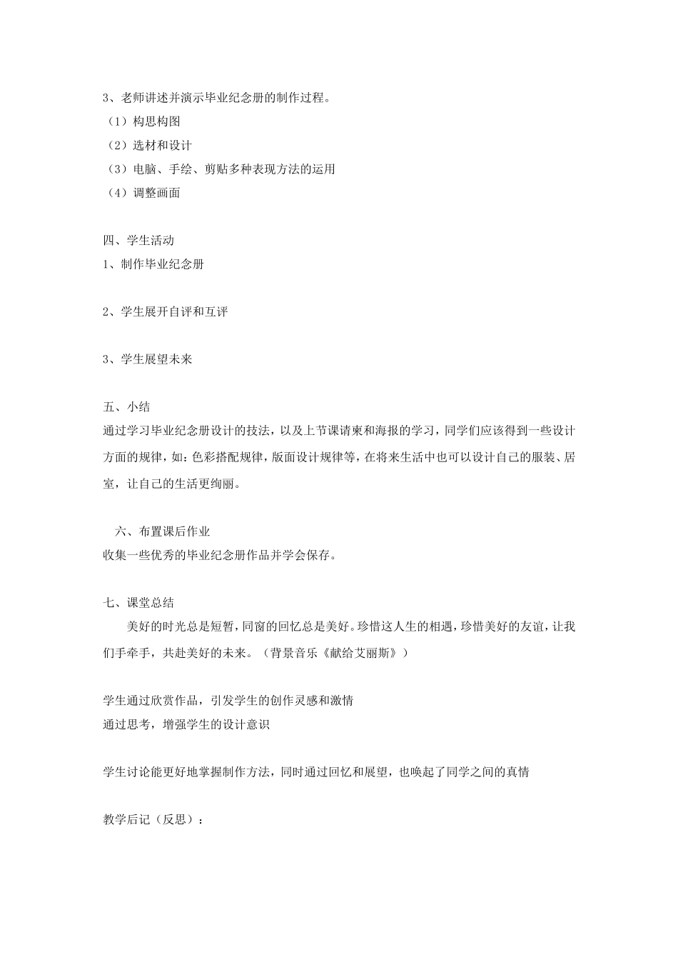 《留下眷恋-带走真情》教案03_第2页