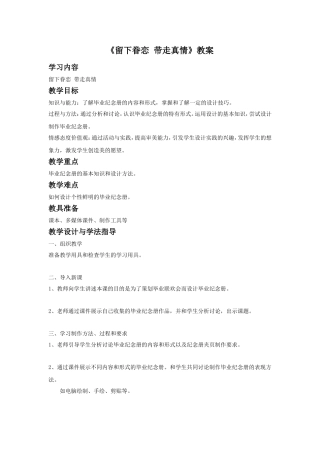 《留下眷恋-带走真情》教案03