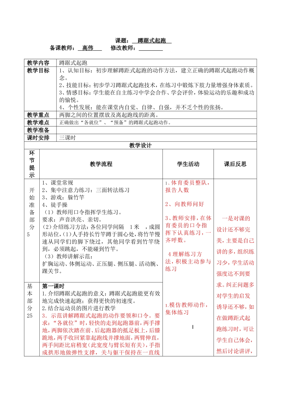 蹲踞式起跑 (2)_第1页
