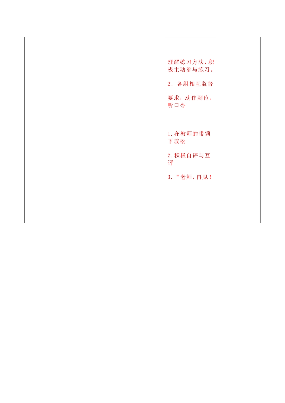 蹲踞式起跑 (2)_第3页