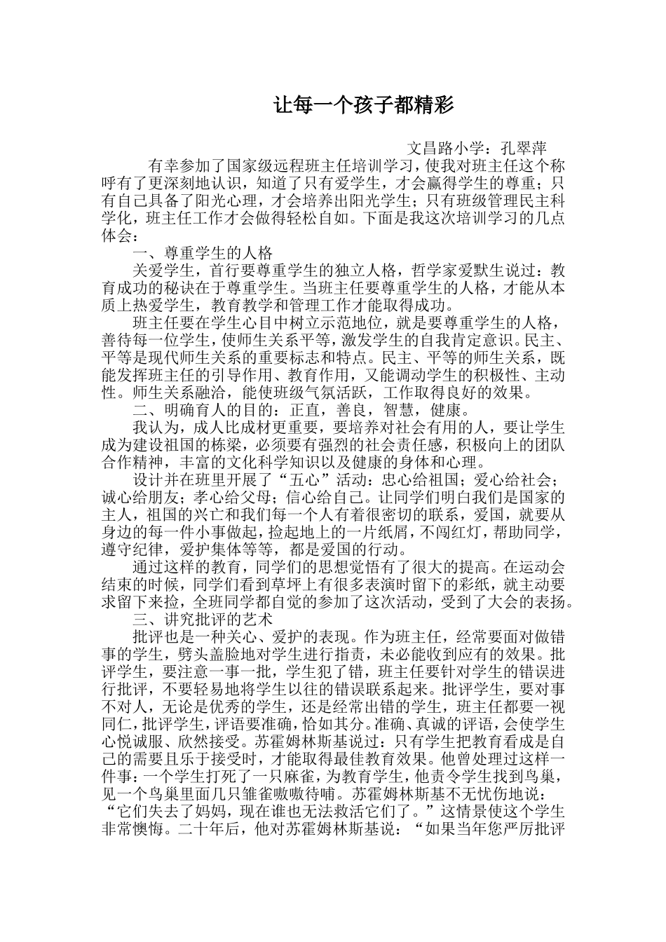 让每一个孩子都精彩_第1页