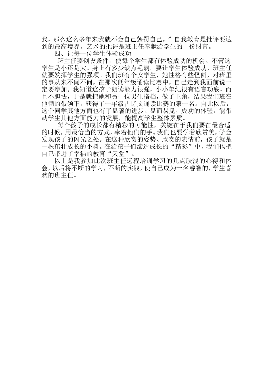 让每一个孩子都精彩_第2页