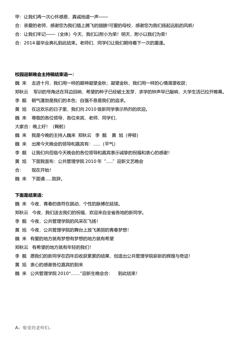 小学毕业晚会主持稿范文一_第2页