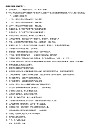 小学毕业晚会主持稿范文一