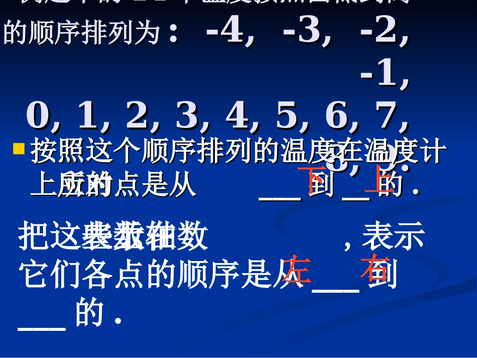§1.2.4(2)有理数的大小比较_第3页