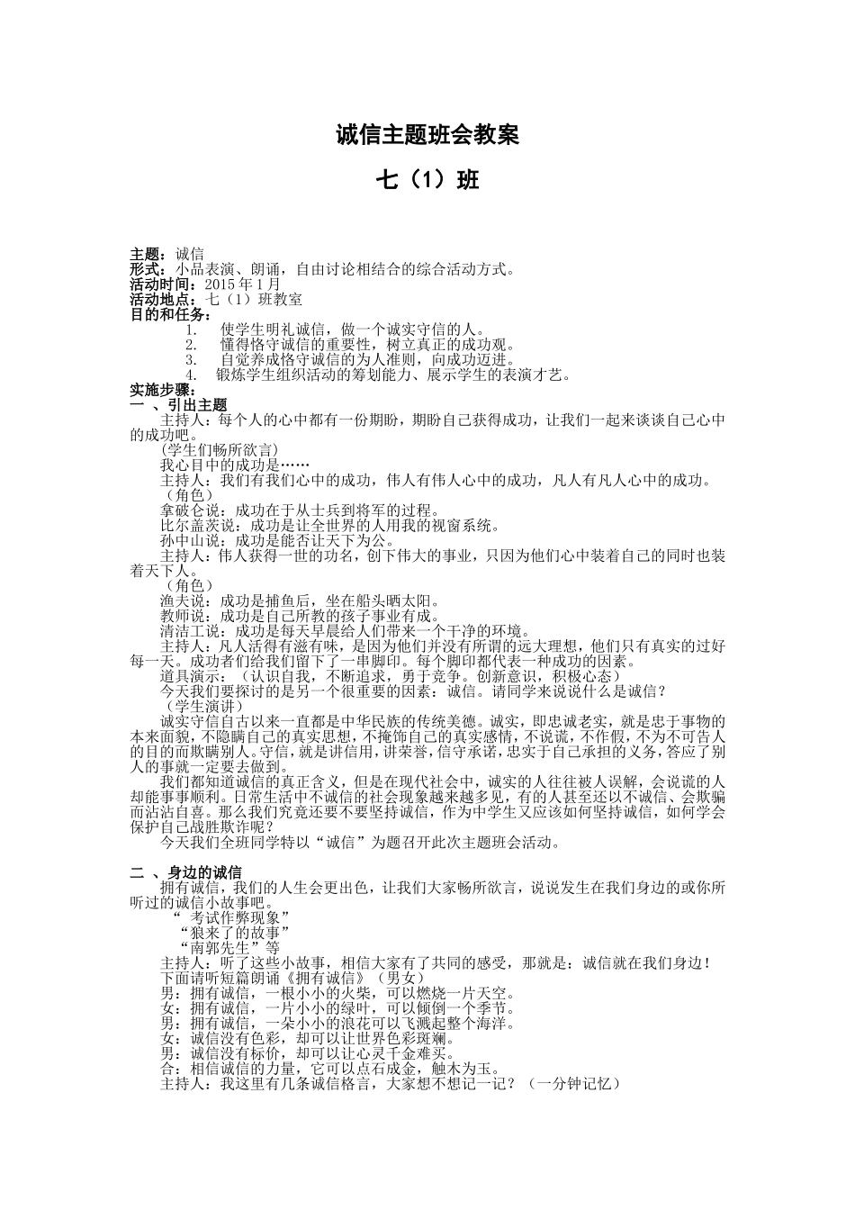 诚信班会教案_第1页