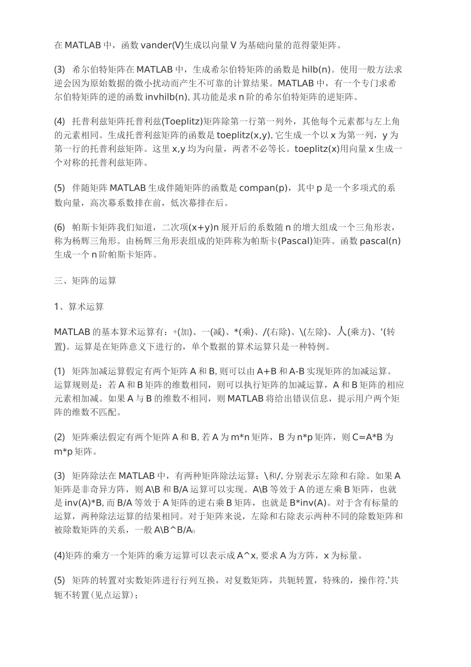 MATLAB   矩阵操作大全_第3页