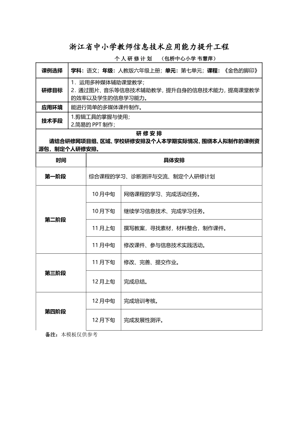 浙江省中小学教师信息技术应用能力提升工程_第1页