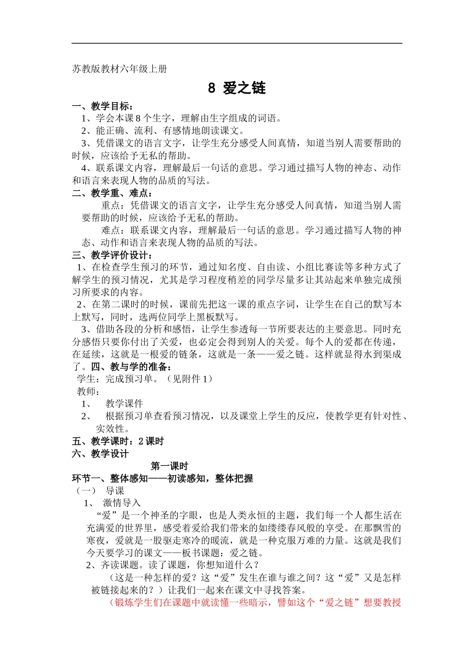 爱之链教案1_第1页