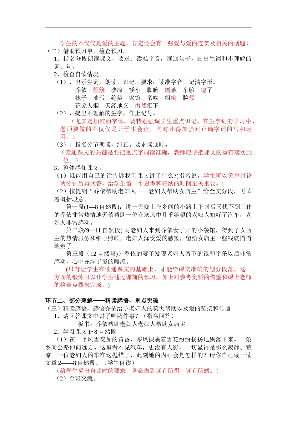 爱之链教案1_第2页