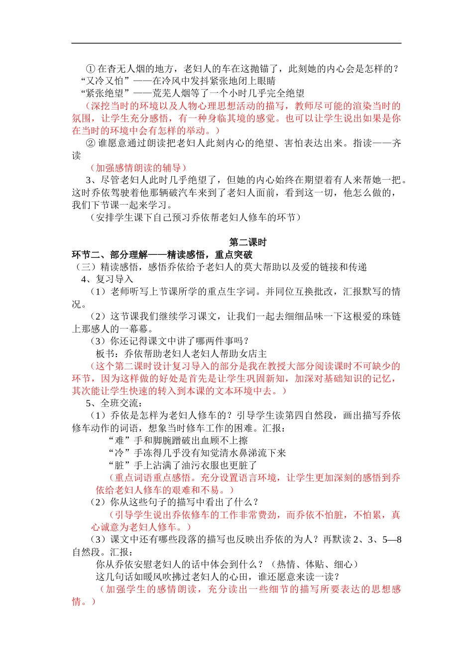 爱之链教案1_第3页