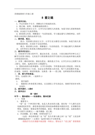 爱之链教案1