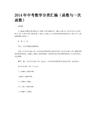 函数与一次函数