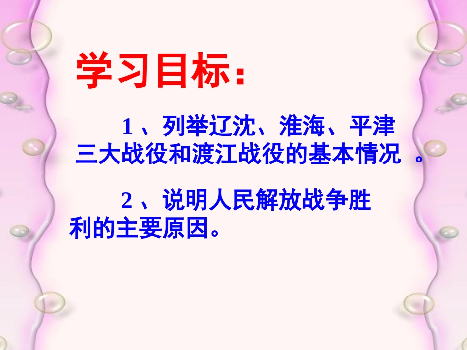 解放战争的胜利_第2页