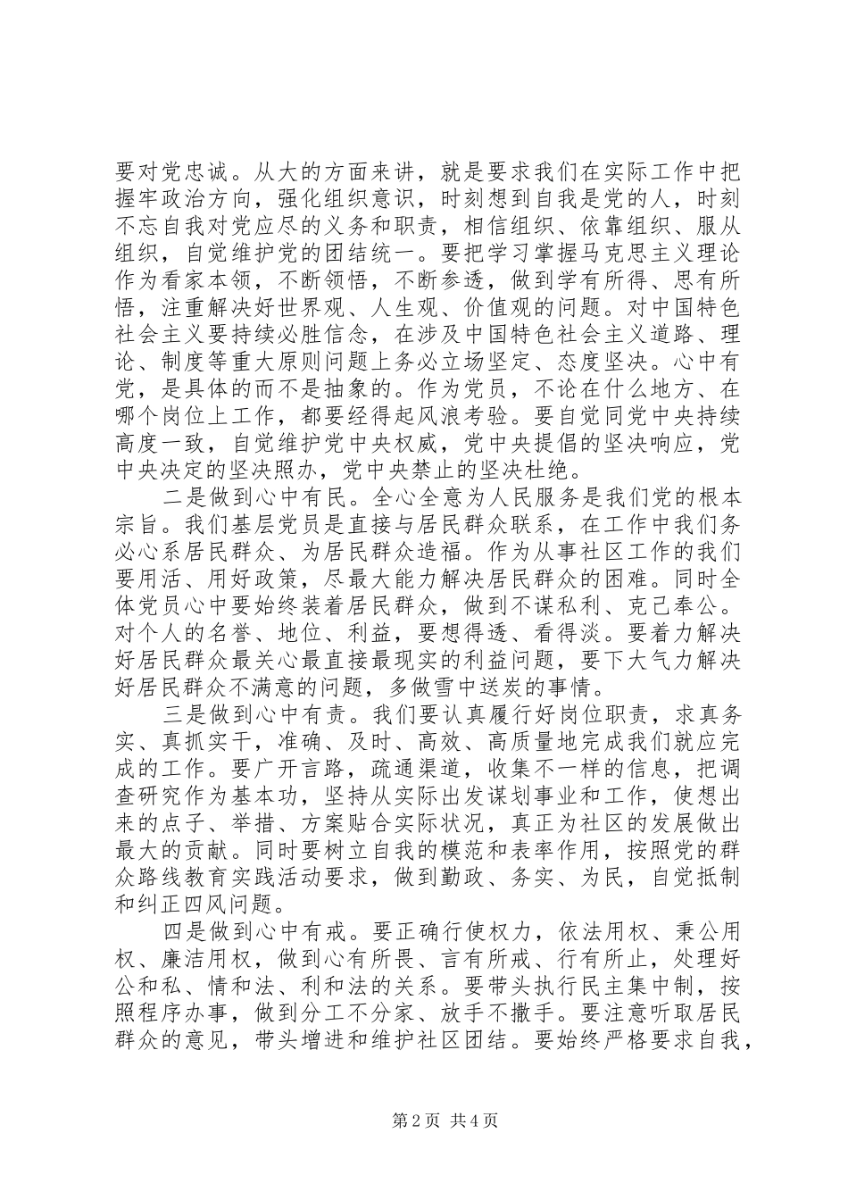 《永远在路上》心得体会6篇_第2页