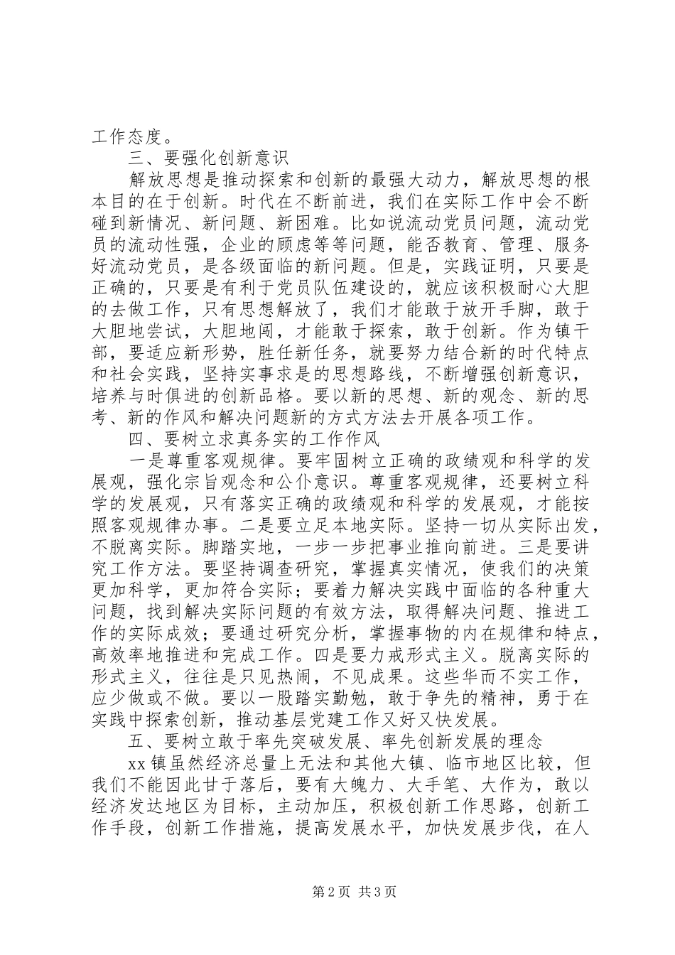 解放思想心得体会_1 _第2页