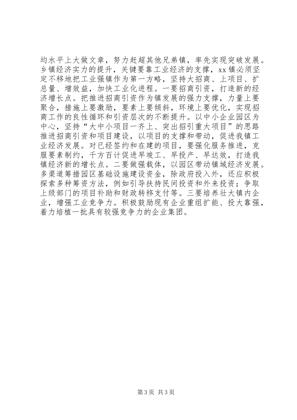 解放思想心得体会_1 _第3页