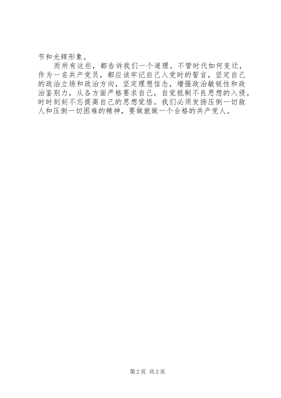 观影片《忠诚与背叛》有感 _第2页
