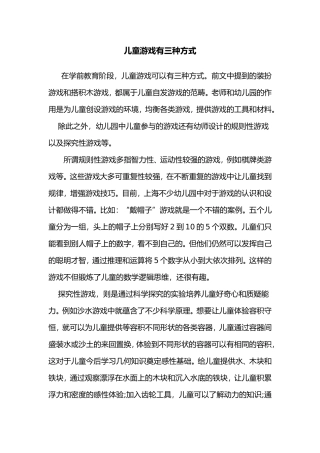 儿童游戏有三种方式