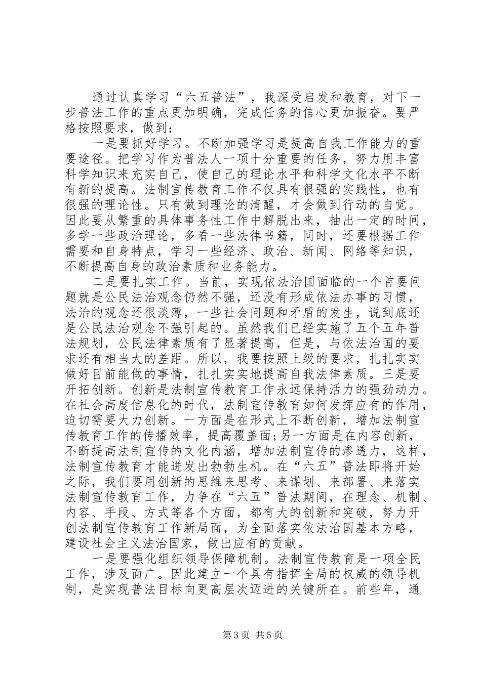 “六五”普法学习心得体会 _第3页