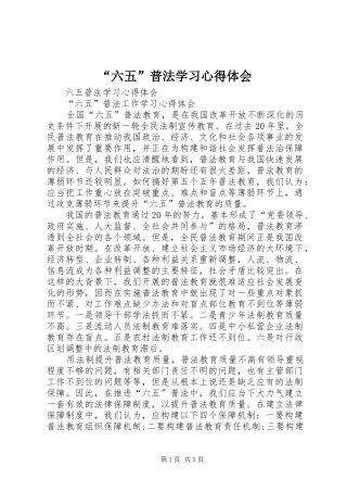 “六五”普法学习心得体会 