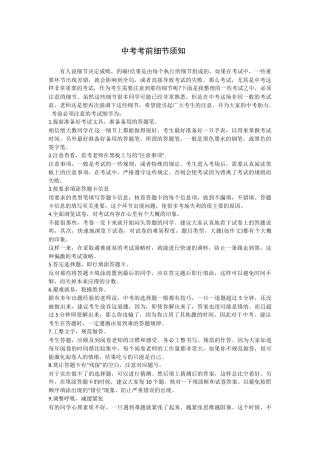 中考考前细节须知