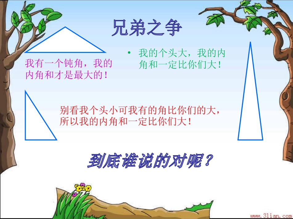 人教2011版小学数学四年级三角形内角和课件-(4)_第2页