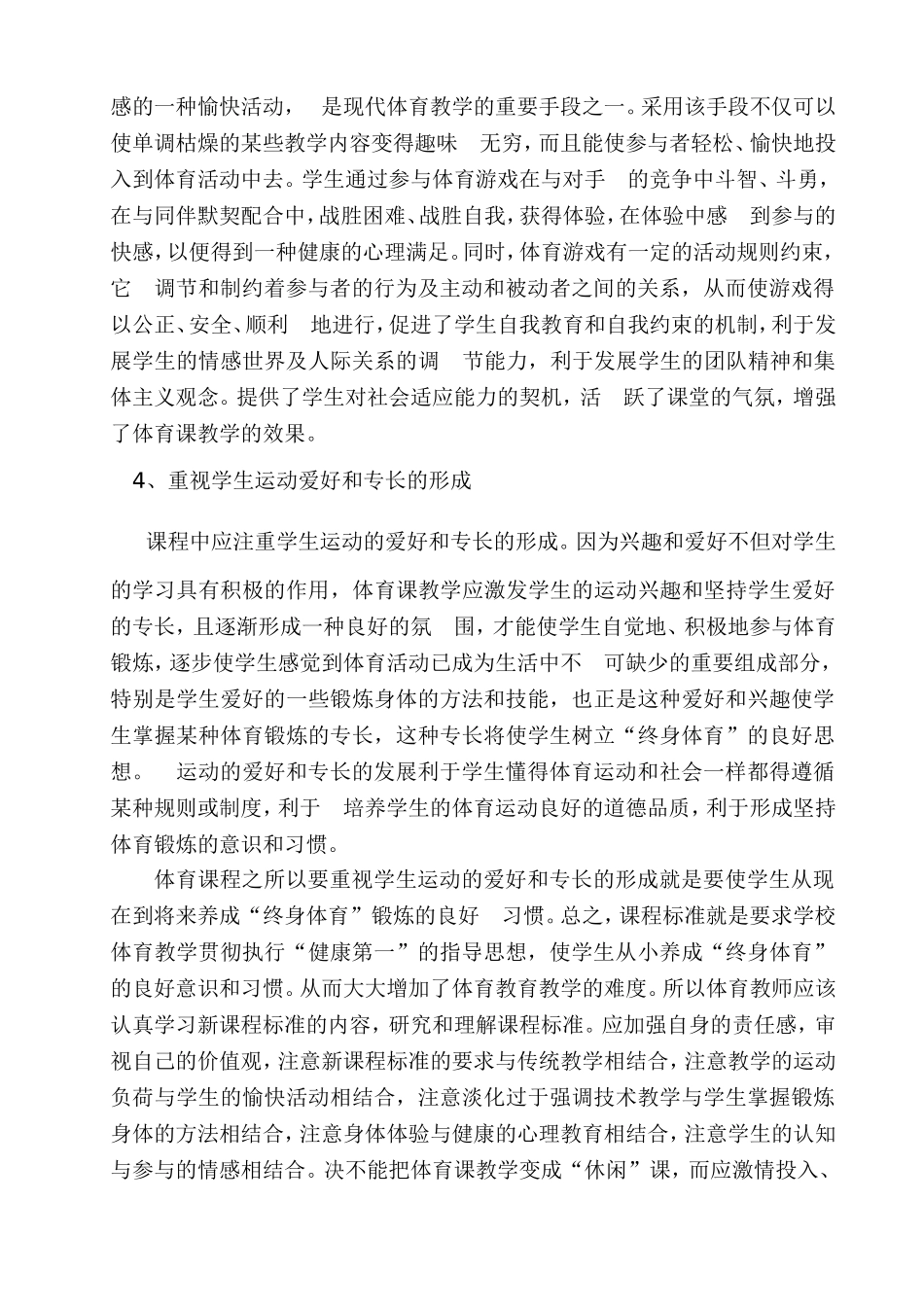 浅谈新理念与现代体育教学_第2页