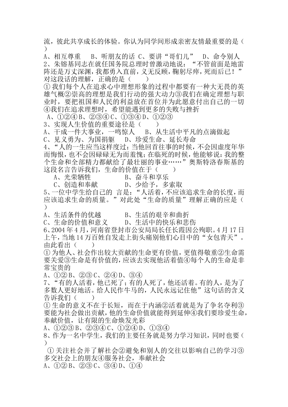 积极融入社会1_第3页