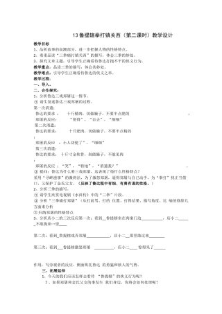 13鲁提辖拳打镇关西(第二课时)