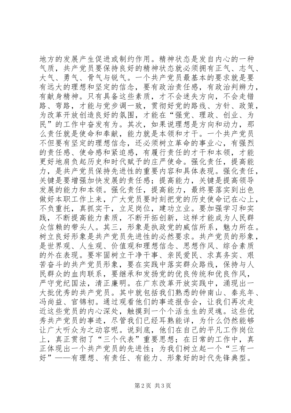 保持共产党员先进性学习心得 _第2页