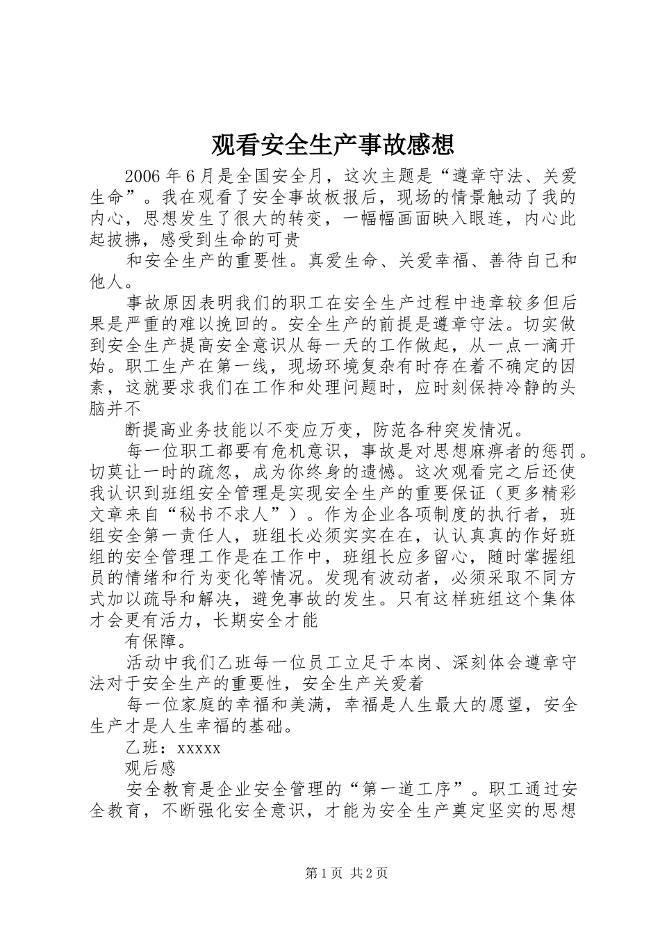 观看安全生产事故感想 _第1页