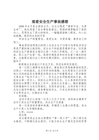 观看安全生产事故感想 
