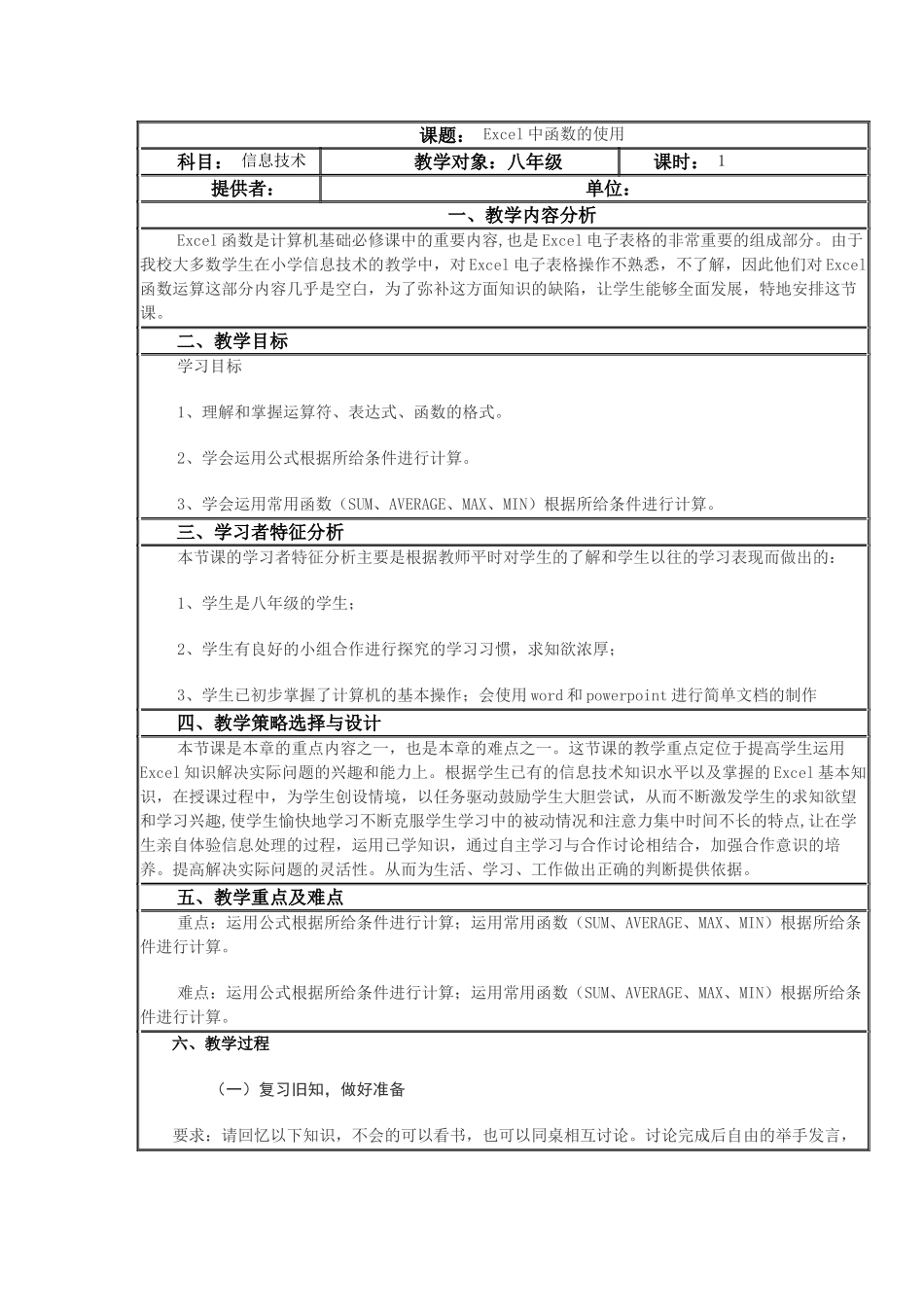 Excel中函数的使用_第1页