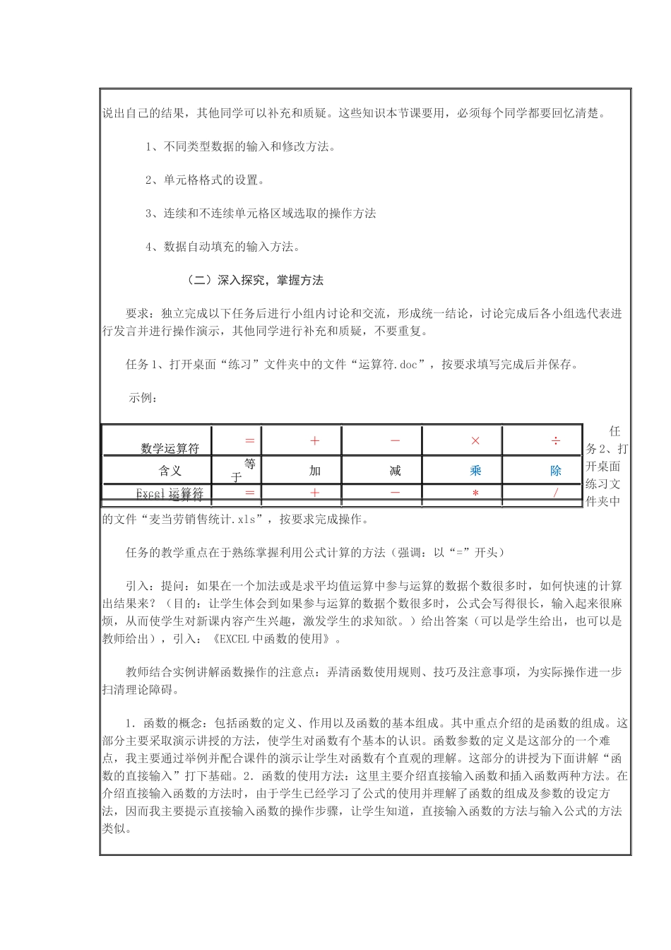 Excel中函数的使用_第2页