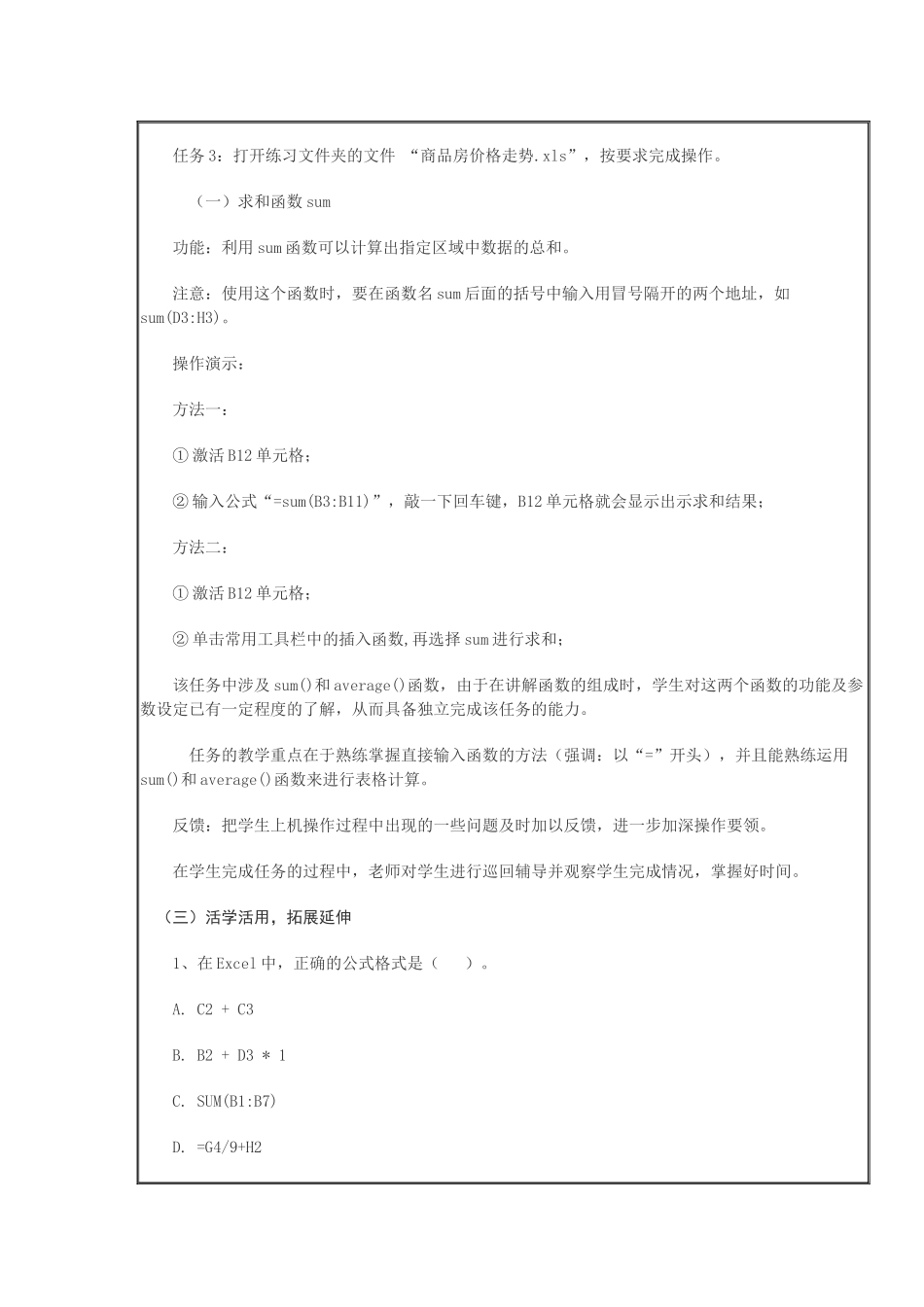 Excel中函数的使用_第3页